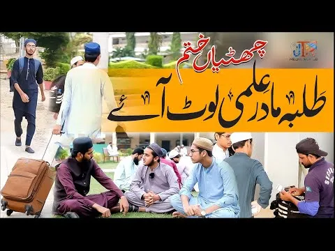 Jamia tur Rasheed Reopened| JTR Media House